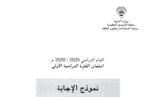 نموذج اجابة امتحان لغة عربية الصف الثامن الفصل الأول 2025-2026 #الأحمدي