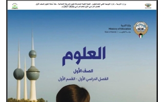 بنك أسئلة علوم الصف الأول الفصل الأول 2026-2027