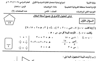 نموذج اجابة امتحان رياضيات الصف الثامن الفصل الأول 2025-2026 #الفروانية