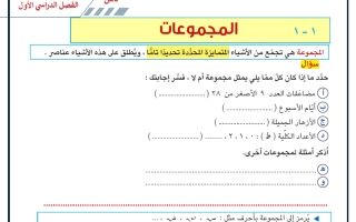 مذكرة رياضيات الصف الثامن الفصل الأول أ حسام بيومي