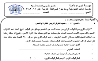 ورقة عمل الوحدة الثالثة عربي سابغ ف2 #مدرسة الرفعة
