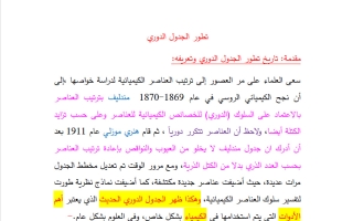 تقرير كيمياء الصف العاشر الفصل الأول
