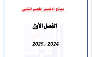 نماذج مع الحل للاختبار القصير2 كيمياء عاشر فصل أول #م. التميز 2024-2025