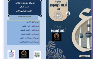 تدريبات على فنون البلاغة للغة العربية الصف العاشر الفصل الأول أ أحمد كرسوع