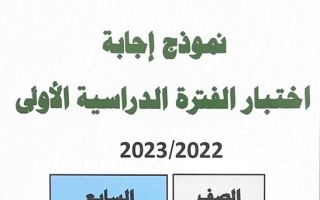 نموذج إجابة امتحان رياضيات للصف السابع فصل أول #مبارك الكبير 2022