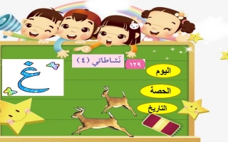 عرض تقديمي (حرف غ) عربي أول ابتدائي ف2 #أ. سميرة بيلسان 2021 2022