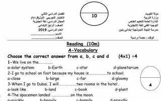 اختبار تجريبي أول قراءة انجليزي رابع ف2 #مدرسة النجاة
