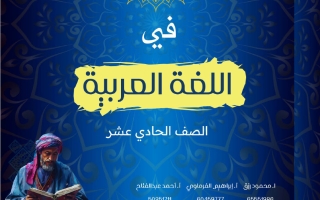 حل الاختبار القصير الأول لغة عربية الصف الحادي عشر الفصل الثاني  #المتنبي