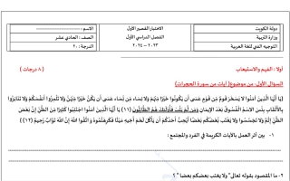 نموذج اختبار قصير أول عربي حادي عشر فصل أول #أ. أحمد مناع 2023 2024