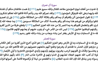 القرآن المقرر حفظه إسلامية ثاني عشر ف1