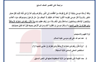 مراجعة القصير لغة عربية الصف السابع الفصل الأول