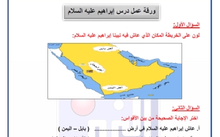 ورق عمل الوحدة الثالثة تربية اسلامية الصف الثالث الفصل الأول