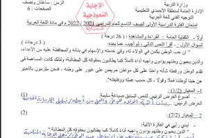 نموذج إجابة عربي للصف التاسع فصل أول الأحمدي 2022