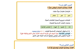 تلخيص علوم الصف الثاني الفصل الأول