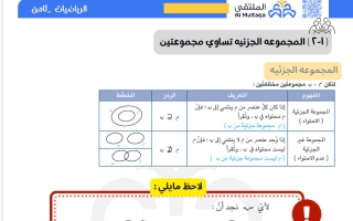 عينة رياضيات الصف الثامن الفصل الأول #الملتقى