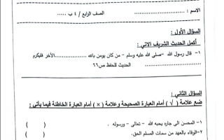 ورقة عمل3 إسلامية رابع ابتدائي فصل ثاني #م. الرفعة 2023-2024