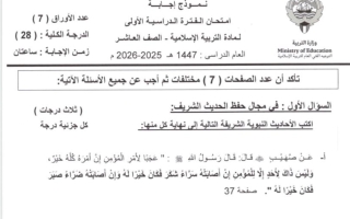 نموذج اجابة امتحان تربية اسلامية الصف العاشر الفصل الأول 2025-2026
