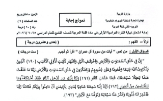 نموذج اجابة امتحان لغة عربية الصف التاسع الفصل الأول 2025-2026 #الجهراء