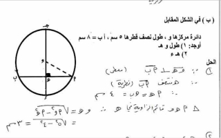 مسائل مجمعة وحدة هندسة الدائرة رياضيات عاشر ف2