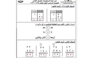 اجابة اختبار تحصيلي رياضيات الصف الثاني الفصل الأول