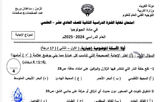 اختبارات سابقة جيولوجيا الصف الحادي عشر علمي الفصل الثاني 2025-2026