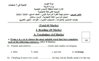 اجابة نماذج تجريبية للاختبار النهائي لغة انجليزية الصف السابع الفصل الأول #الأحمدي