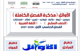 حل مذكرة آيات من سورة القصص لغة عربية الصف السابع الفصل الأول 2026-2027 #الأوائل
