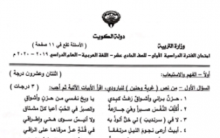 اختبار عربي محلول للصف الحادي عشر الفصل الأول 2019-2020