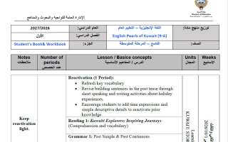 توزيع منهج لغة انجليزية الصف التاسع الفصل الأول 2026-2027