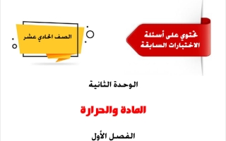 كورس فيزياء الصف الحادي عشر الفصل الثاني 2025-2026 أ ياسر جاد