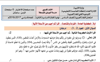 نموذج اختبار عربي سادس ف2 #مدرسة البيروني