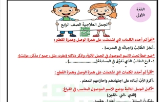 الجمل العلاجية لغة عربية الصف الرابع الفصل الأول 2027 أ سميرة بيلسان