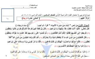 اختبار تجريبي نهائي لغة عربية الصف السادس الفصل الأول #م. ذات السلاسل
