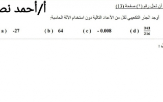 نماذج امتحان تقييمي قصير رياضيات للصف الحادي عشر علمي الفصل الأول إعداد أ.أحمد نصار