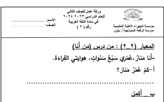 ورقة عمل2 عربي ثاني ابتدائي فصل أول #م. الرفعة 2023 2024