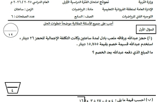 نموذج اختبار رياضيات الصف السابع الفصل الأول