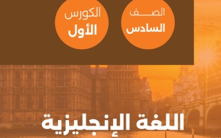 مذكرة لغة انجليزية الصف السادس الفصل الأول