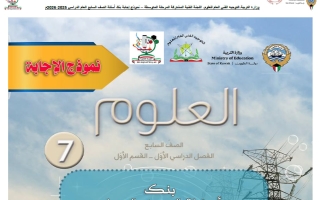 اجابة بنك أسئلة التوجيه معدل علوم الصف السابع الفصل الأول