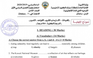 نموذج اجابة امتحان انجليزي ثامن منطقة مبارك الكبير فصل اول 2019-2020