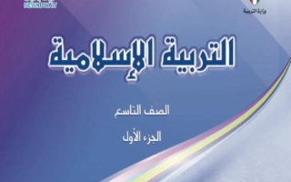 مذكرة شاملة إسلامية تاسع فصل ثاني #أ. عثمان عبدالغني 2023-2024