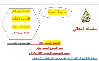 مذكرة الاختبار القصير الثاني عربي ثالث ابتدائي ف2 #أ. حمادة ماهر 2021 2022