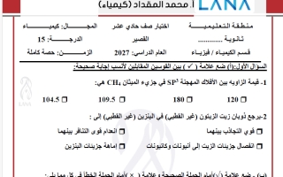 اختبار قصير كيمياء الصف الحادي عشر علمي الفصل الأول 2027 أ محمد المقداد