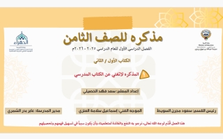 مذكرة (الكتاب الأول والثاني) تربية اسلامية الصف الثامن الفصل الأول أ سعد الخصيلي