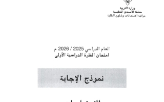 اجابة اختبار اجتماعيات الصف السابع الفصل الأول #الأحمدي