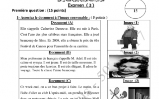 نموذج امتحان الثالث فرنسي للصف الثاني عشر ثانوية طلحة بن عبيد