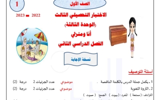نموذج (محلول) للاختبار اللتحصيلي3 عربي أول ابتدائي ف2 #أ. حمادة ماهر 2022 2023