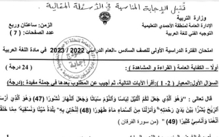 نموذج إجابة امتحان عربي للصف السادس فصل أول #الأحمدي 2022 2023