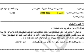نموذج اختبار تجريبي (1) عربي حادي عشر ف1 #م. ليلى الغفارية 2022 2023