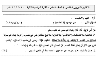 اختبار نهائي تجريبي نموذج (5) عربي عاشر ف2 #أ. محمود قاعود 2021 2022