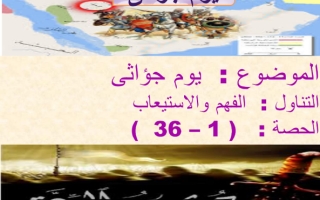 عرض تقديمي موضوع يوم جؤاثي عربي حادي عشر علمي ف2 #أ. أم الخير الزهيري